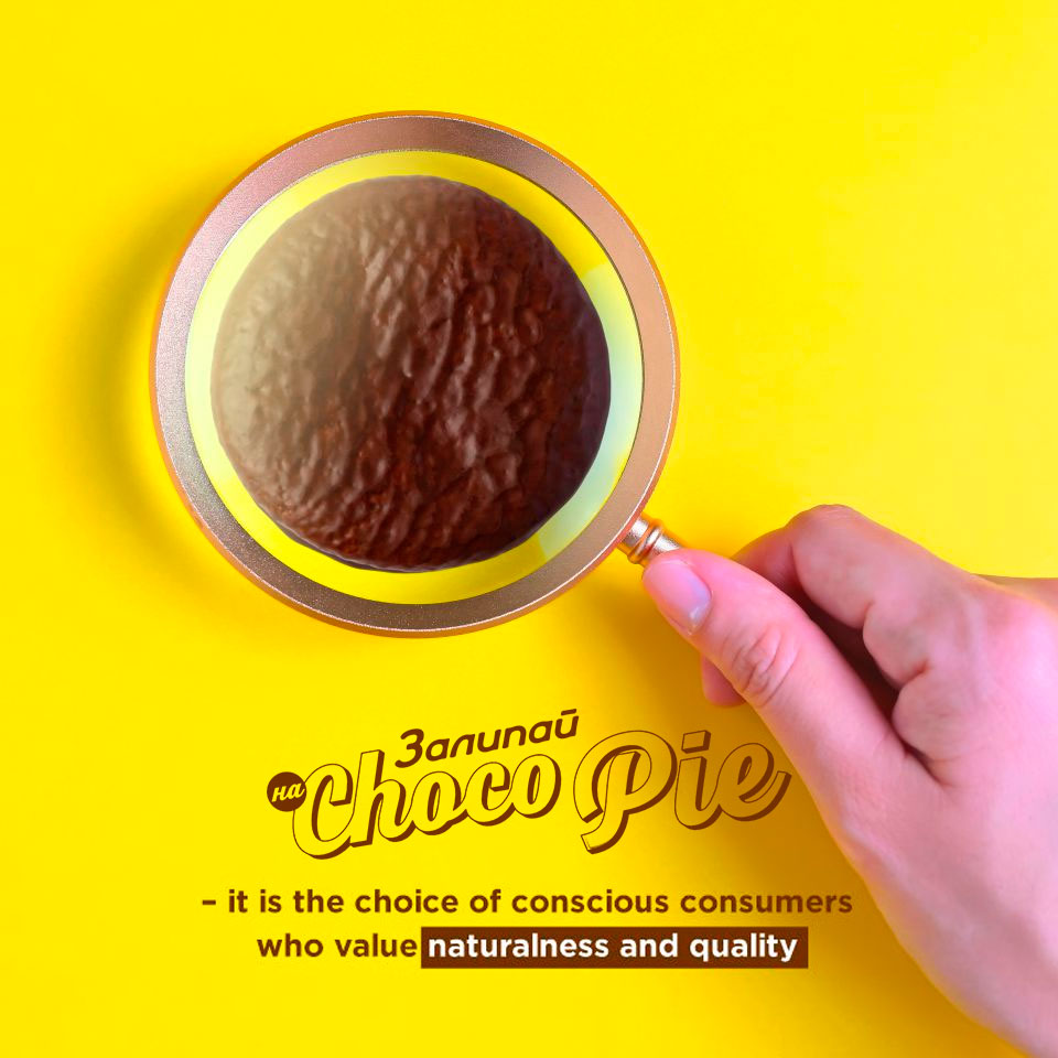 Залипай на Choco Pie